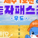 제주365