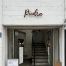 부산 남천동 카페/ 삐에드라, 빈티지한 감성의 감자 케이크 맛있는 광안리 카페