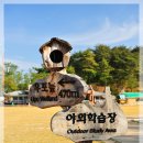 우포늪생태관 이미지