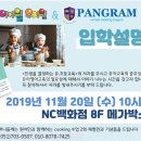 11/20(수) 아이윌유치원&팬그램어학원 교육설명회 이미지