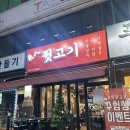 거인집 | [부평/인천] 굴포천역 맛집 굴포천 맛집 부평 고기집 거인뒷고기