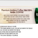 바바커피