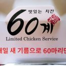 60계고양