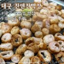 대구 막창 맛집 &#39;찬앤찬막창&#39; 주말 웨이팅 꿀팁 및 솔직후기