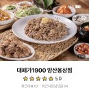 대패가1900 웅상점