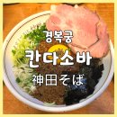 동경소바 이미지