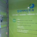 현대이비인후과의원 네이버블로그