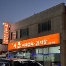 서문해장국 - 청주시 청원구 중앙로 189-1 | 서문해장국