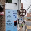 24시무인셀프카페 사당점 이미지