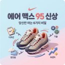 현대종합건재 | 나이키 에어 맥스 95 신상, 아무도 모르는 6가지 비밀 파헤치기!