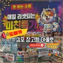 김포가스합자회사 | 김포 창고형 할인마트 도매까, 물품 가격 주차정보