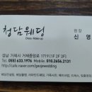 청담웨딩