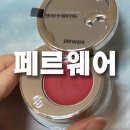 구아바웨어 | 페르웨어 prrware 페르웨어 립그립 글로우 헤일로 리뷰