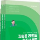 2026 김승봉 레전드 형사소송법 기본서(전2권),김승봉,에스티유니타스 이미지