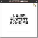 워시팡팡무인셀프빨래방광주 이미지