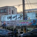 착한유통 | 강릉 맛집 착한가격 친절한 서비스에 감동한 강릉대영유통