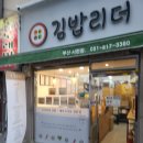 김밥리더 이미지