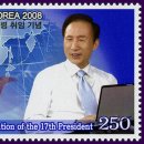 제17대 이명박대통령 취임식 기념우표 이미지
