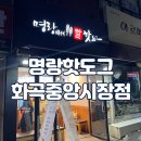 명랑핫도그화곡중앙
