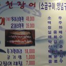 사계절장어 이미지