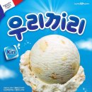 배스킨라빈스아산 - 아산시 남부로 321-21 | 배스킨라빈스아산