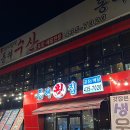 조각공원길 | 김천신음동횟집 조각공원길 가성비 좋은 모듬회 상차림비 별도 솔직후기 [동해회수산]