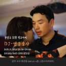 [밀롱가] ☆꼰땅고☆ 11월28일 월파티 이미지