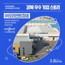 동아자동차기업㈜ | 경북에도 이런 기업이? 경북 기업 소개 - ㈜오리엔트정공