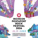 인천펜타포트 락 페스티벌 스포츠경향