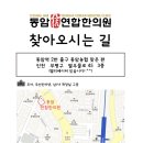 동암연합한의원 이미지