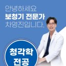 차영진보청기청각재활센터안산