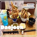 갈마역 | [대전 갈마동 데이트 맛집] 갈마역 맛집 찾는다면 와타요업 갈마본점! (텐동 찐맛집)