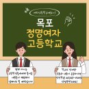목포정명여자고등학교 네이버블로그