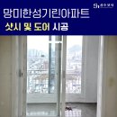 한성기린아파트 | 부산 샷시 교체 후기 망미 한성 기린 아파트 성호샷시