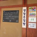 생활촌매점