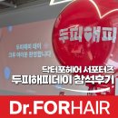 해피헤어 | [두피해피데이] 두피도 마음도 해피했던 하루와 닥터포헤어 샴푸브러쉬 영접후기