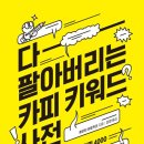 다팔아