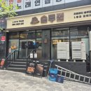 기흥구청 돼지고기 맛집 솥두껍 기흥구청점 내돈내산후기