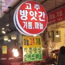 구월방앗간 이미지
