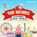 키즈스콜레 이미지