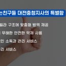방역하는 친구들 대전충청지사