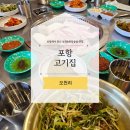 오천리고기