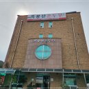 흑룡산촌두부 이미지