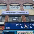 strong boxing gym 이미지