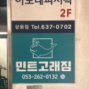 상인동헬스장민트고래짐 이미지