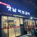 옛날마포갈비 이미지