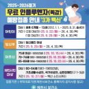 제천시보건소, 2025-2026절기 인플루엔자(독감) 국가 예방접종 ​ 이미지