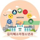김지혜소아청소년과의원 이미지