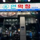 경주시청-1 | [경주/동천동] 믿고먹는 연막창 경주시청점 후기