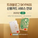 GS25경성스카이 | 하나 트래블로그 스카이패스 SKYPASS 신용카드 라운지